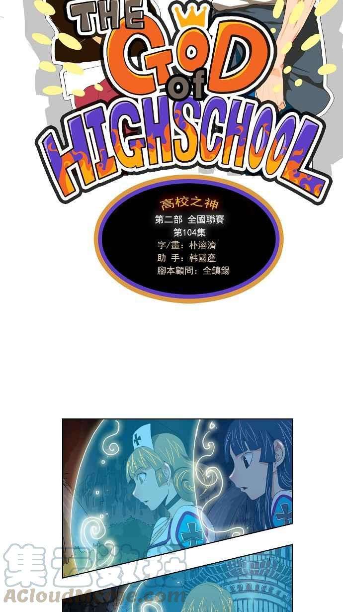 高校之神第2部 全国联赛 第104话