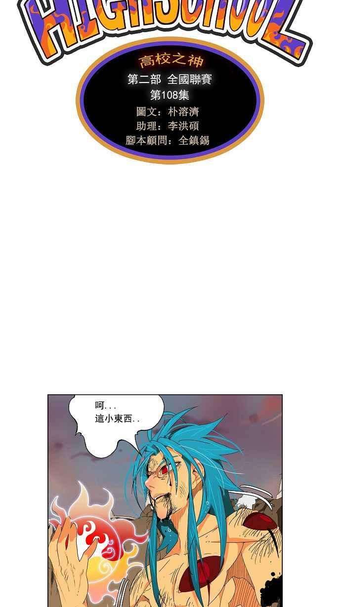 高校之神第2部 全国联赛 第108话