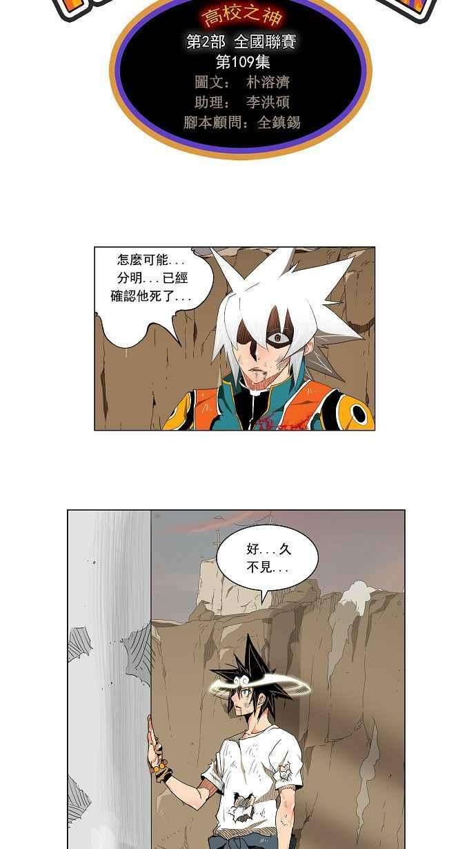 高校之神第2部 全国联赛 第109话