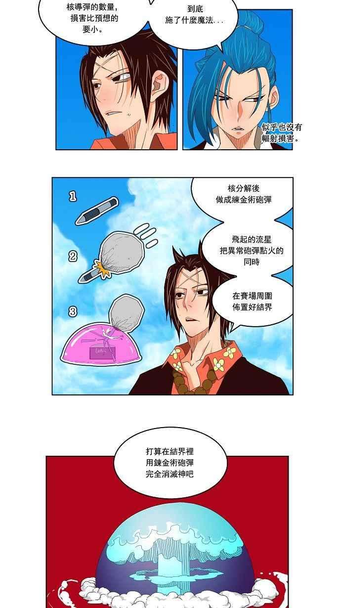 高校之神第2部 全国联赛 第110话