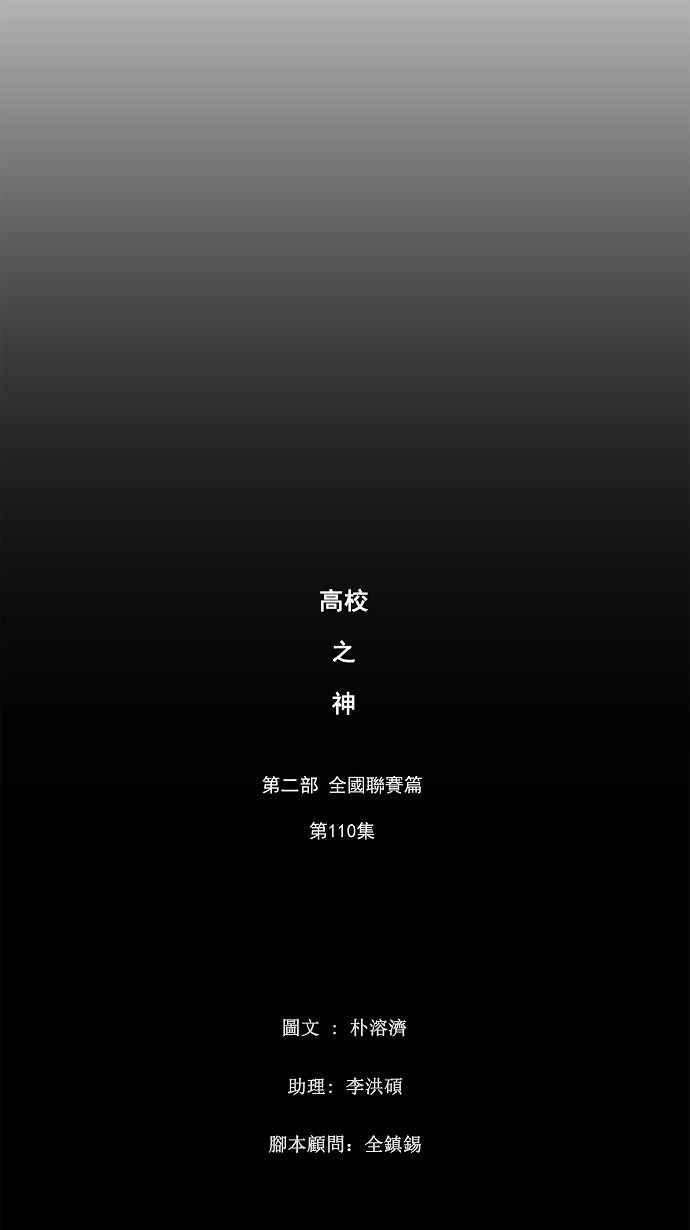 高校之神第2部 全国联赛 第110话