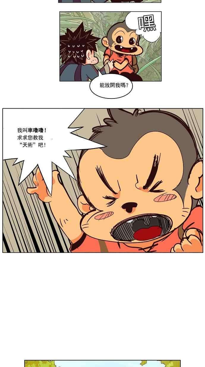 高校之神第3部 冒险 第126话