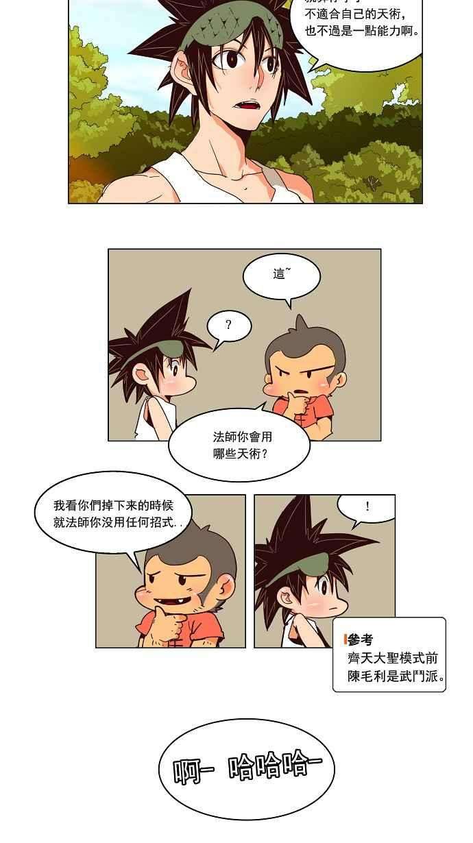 高校之神第3部 冒险 第126话