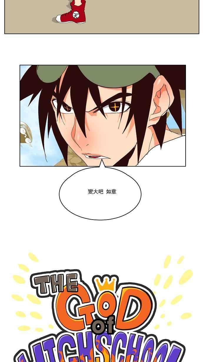 高校之神第3部 冒险 第127话