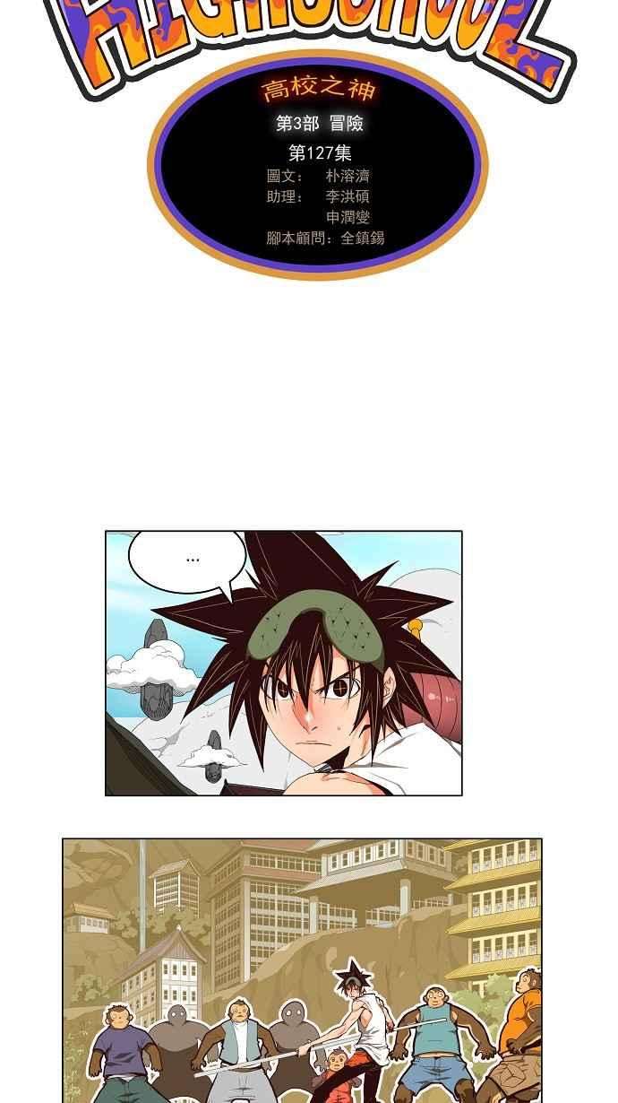 高校之神第3部 冒险 第127话
