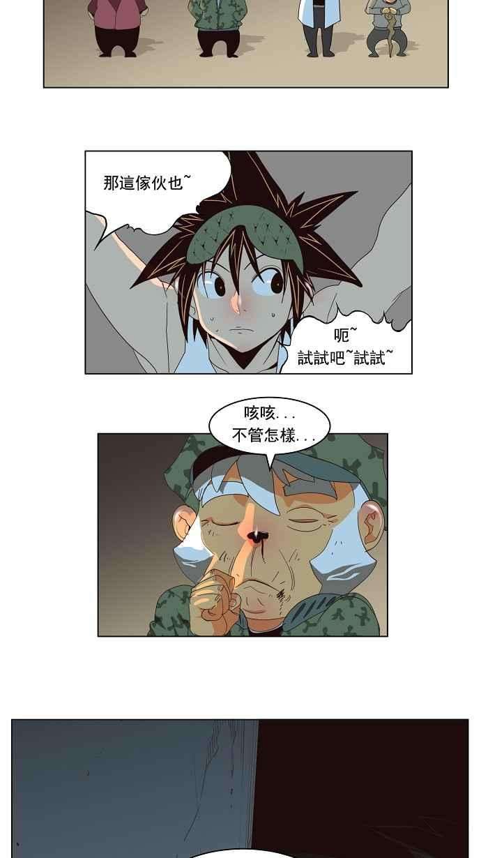 高校之神第3部 冒险 第128话