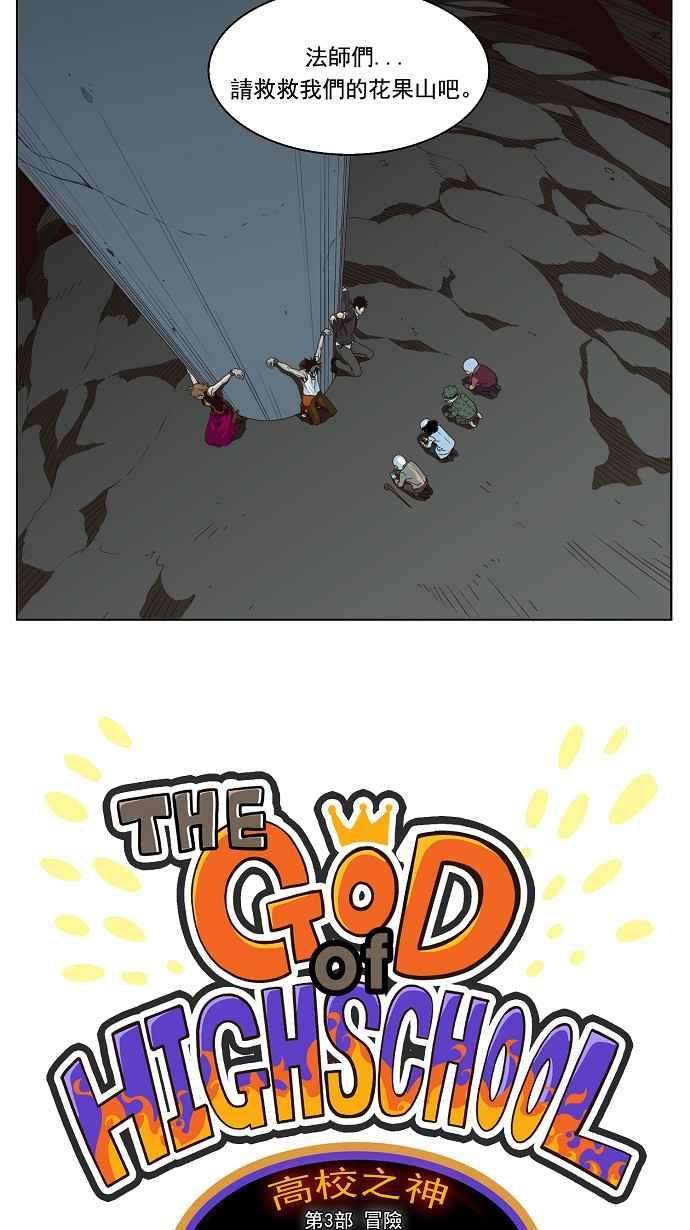 高校之神第3部 冒险 第128话
