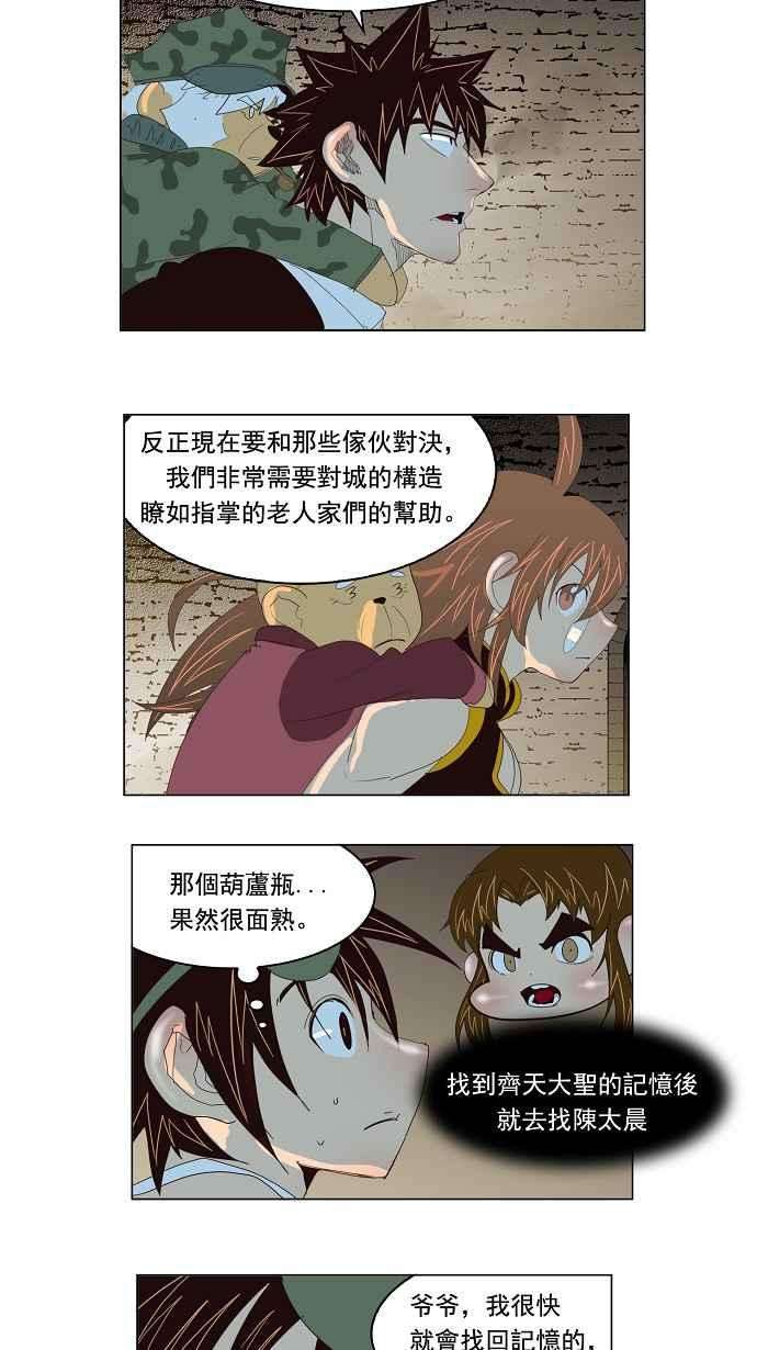 高校之神第3部 冒险 第128话
