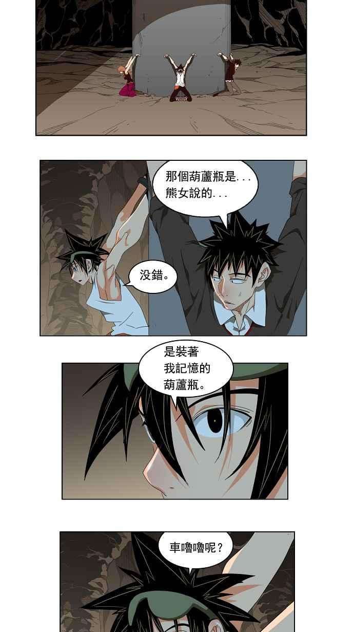 高校之神第3部 冒险 第128话