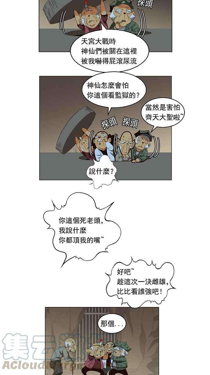 高校之神第3部 冒险 第128话