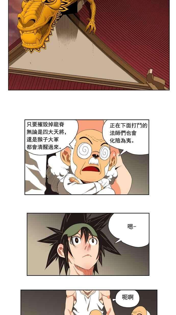 高校之神第3部 冒险 第130话