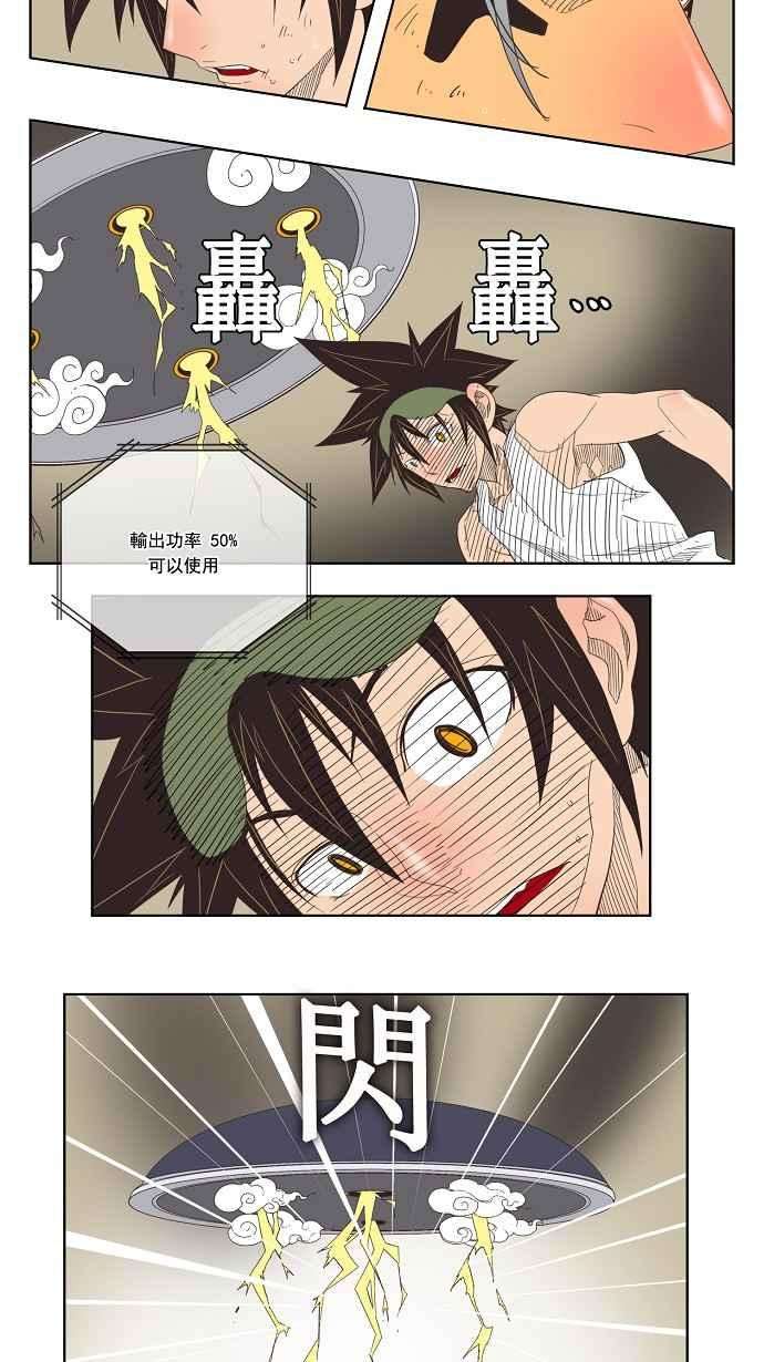 高校之神第3部 冒险 第132话