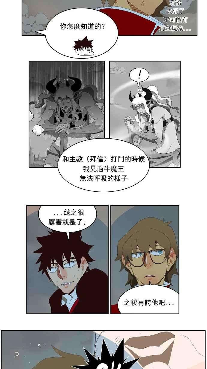 高校之神第3部 冒险 第140话