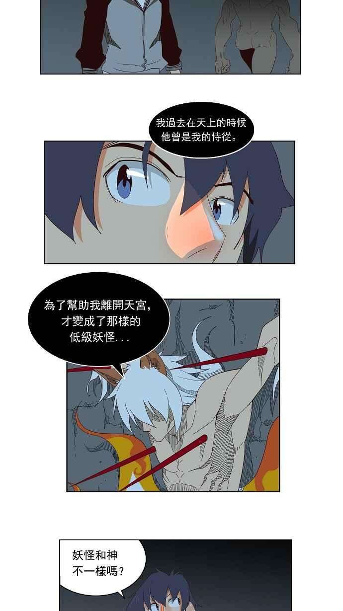 高校之神第3部 冒险 第140话