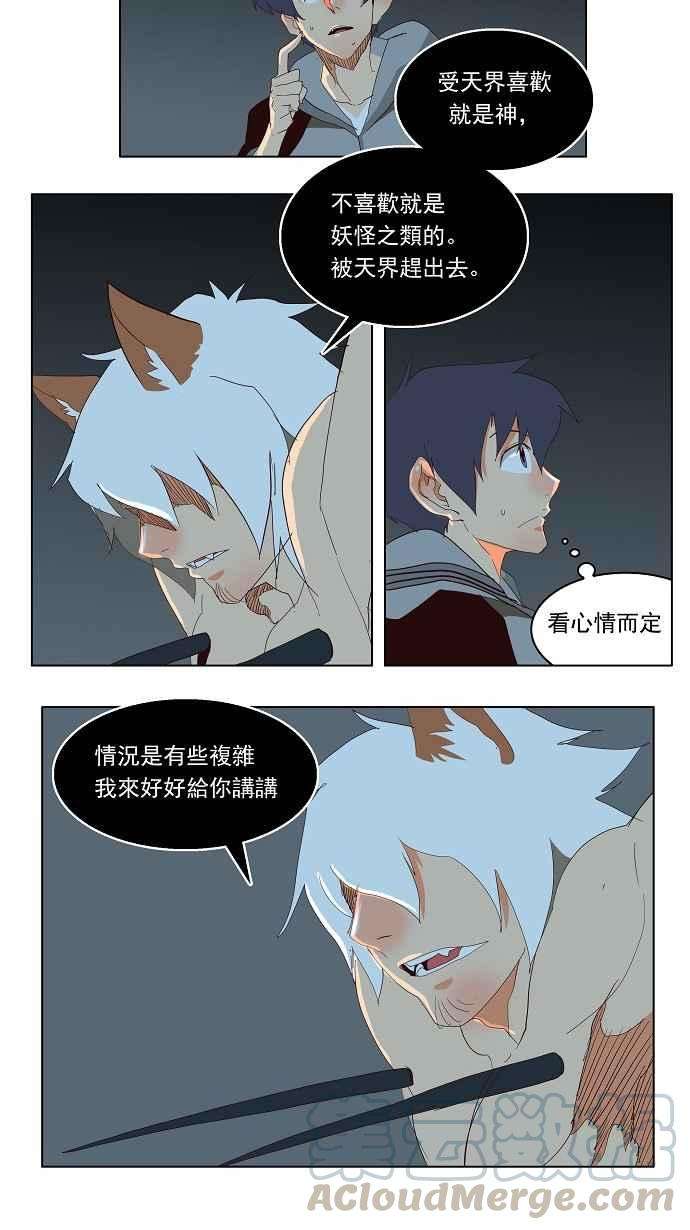 高校之神第3部 冒险 第140话
