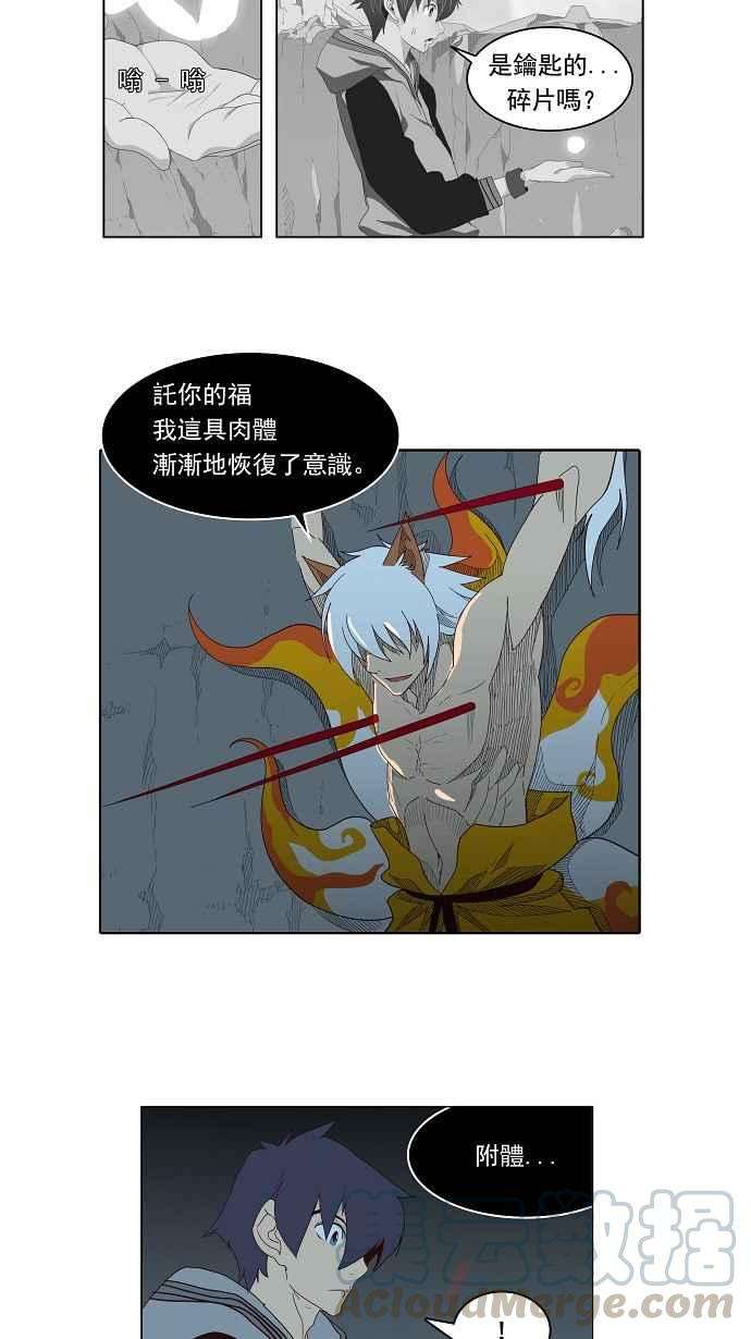 高校之神第3部 冒险 第140话