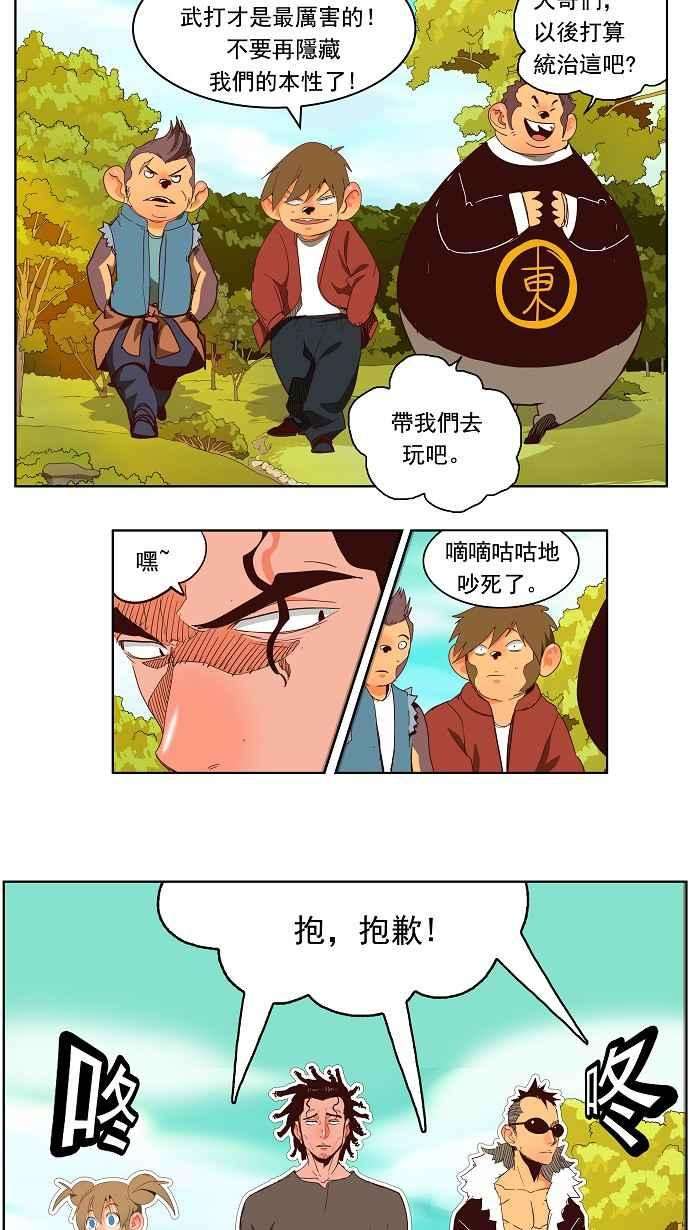 高校之神第3部 冒险 第141话