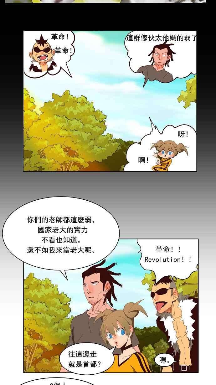 高校之神第3部 冒险 第141话