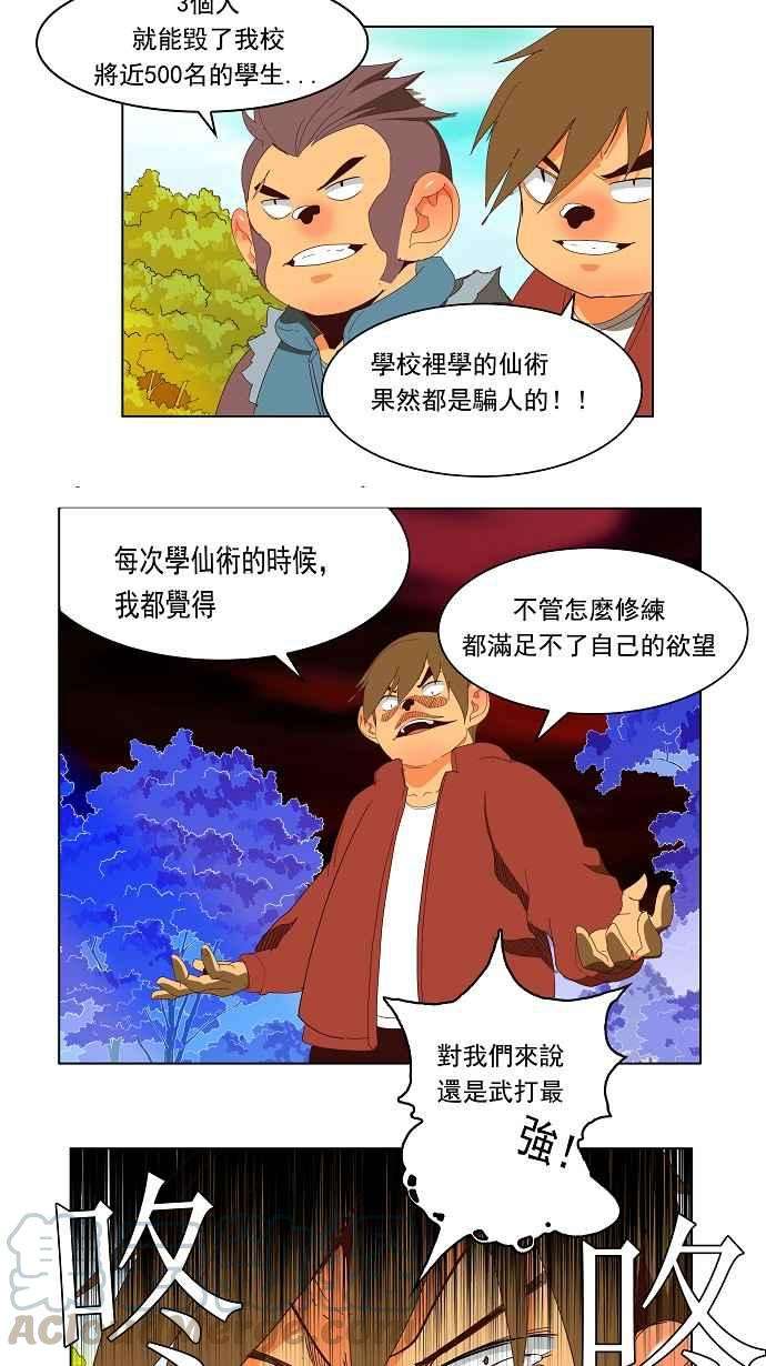 高校之神第3部 冒险 第141话