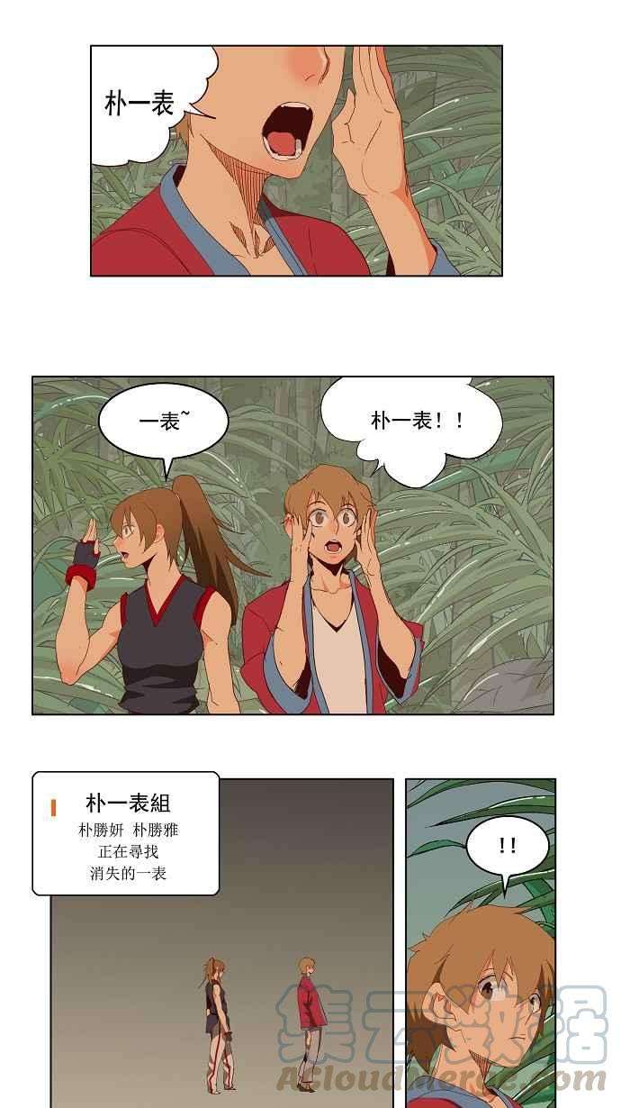 高校之神第3部 冒险 第141话