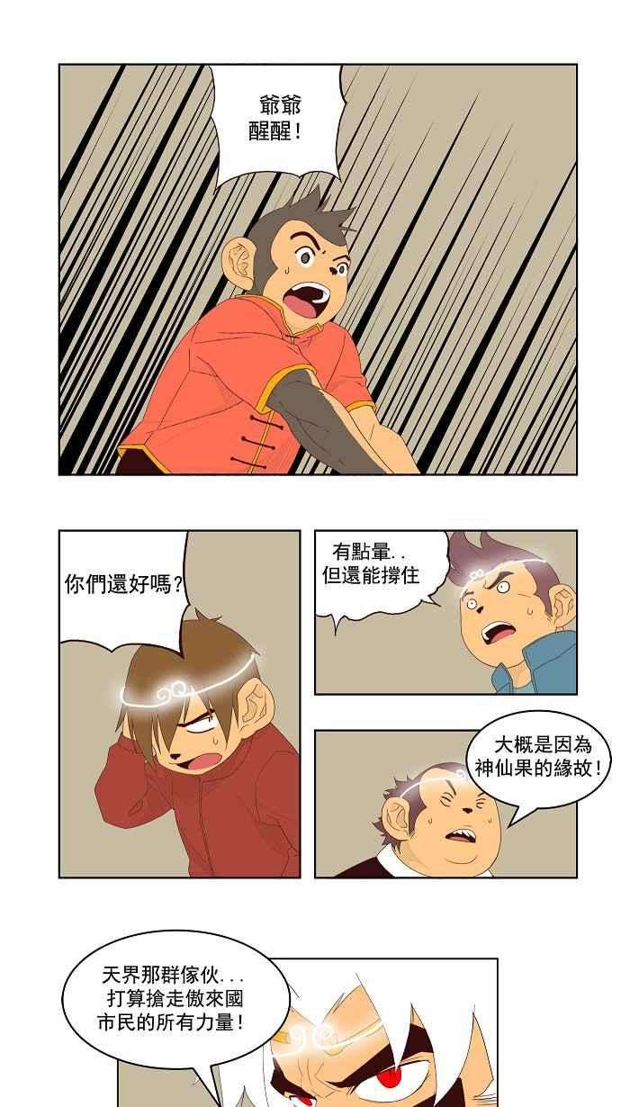 高校之神第3部 冒险 第143话