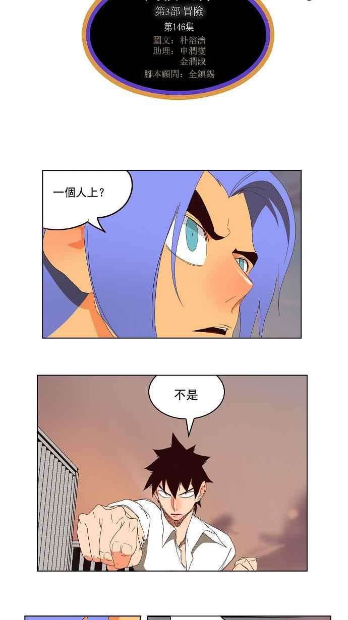 高校之神第3部 冒险 第146话