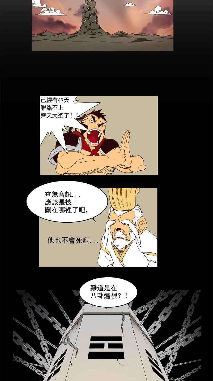 高校之神第3部 冒险 第147话