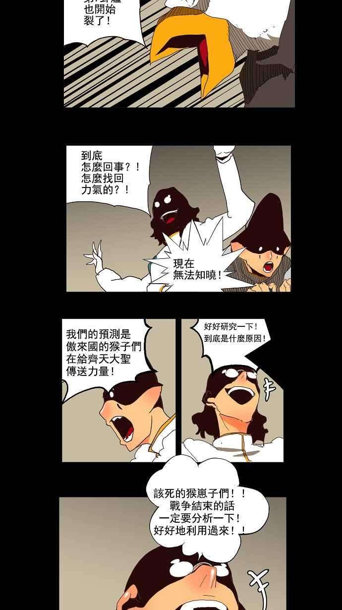 高校之神第3部 冒险 第147话
