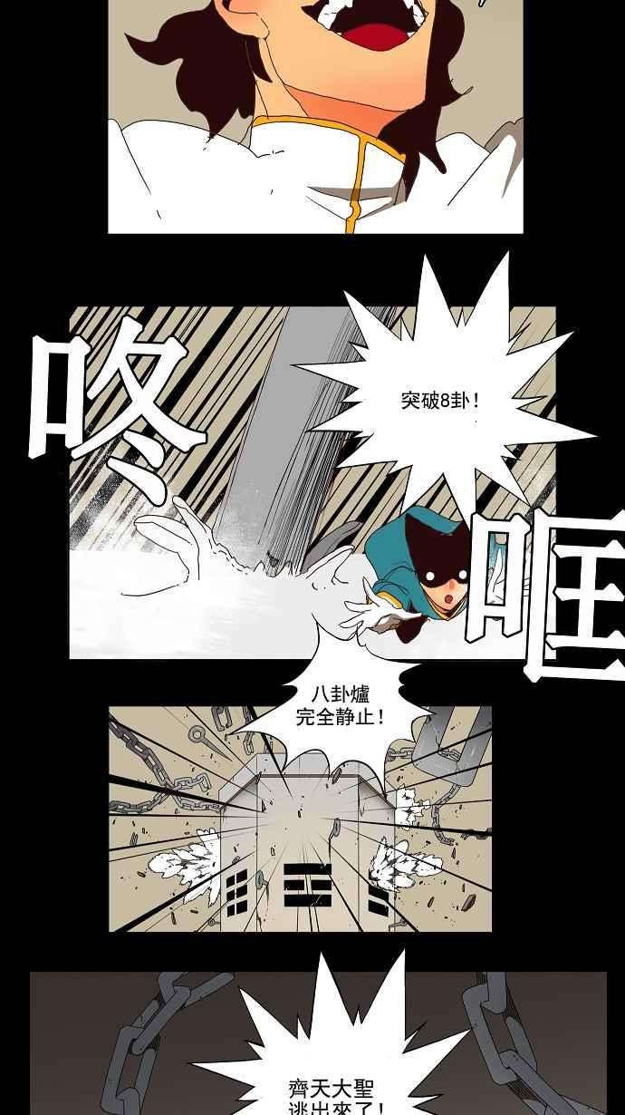 高校之神第3部 冒险 第147话