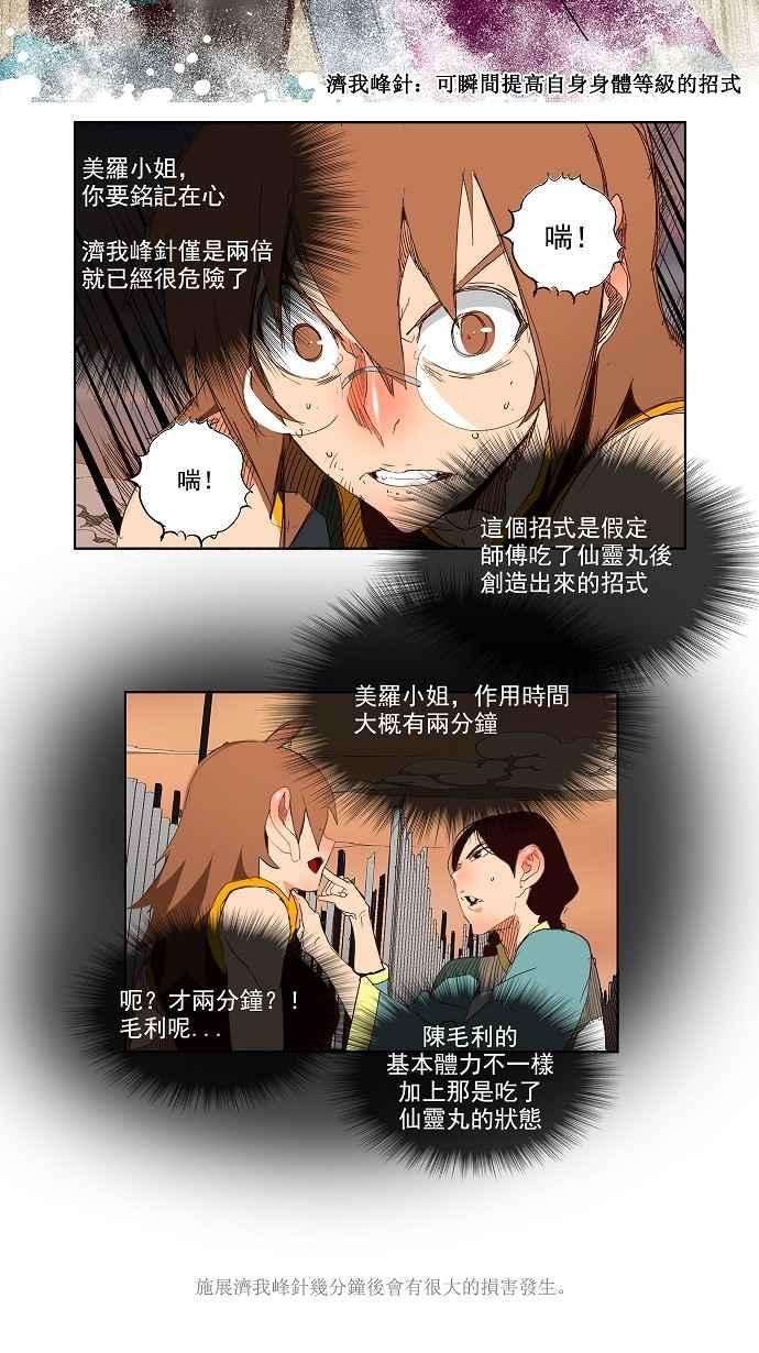 高校之神第3部 冒险 第147话