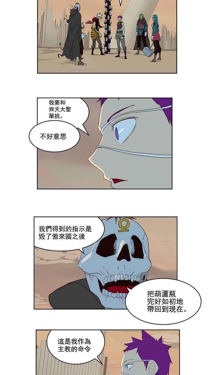 高校之神第3部 冒险 第148话