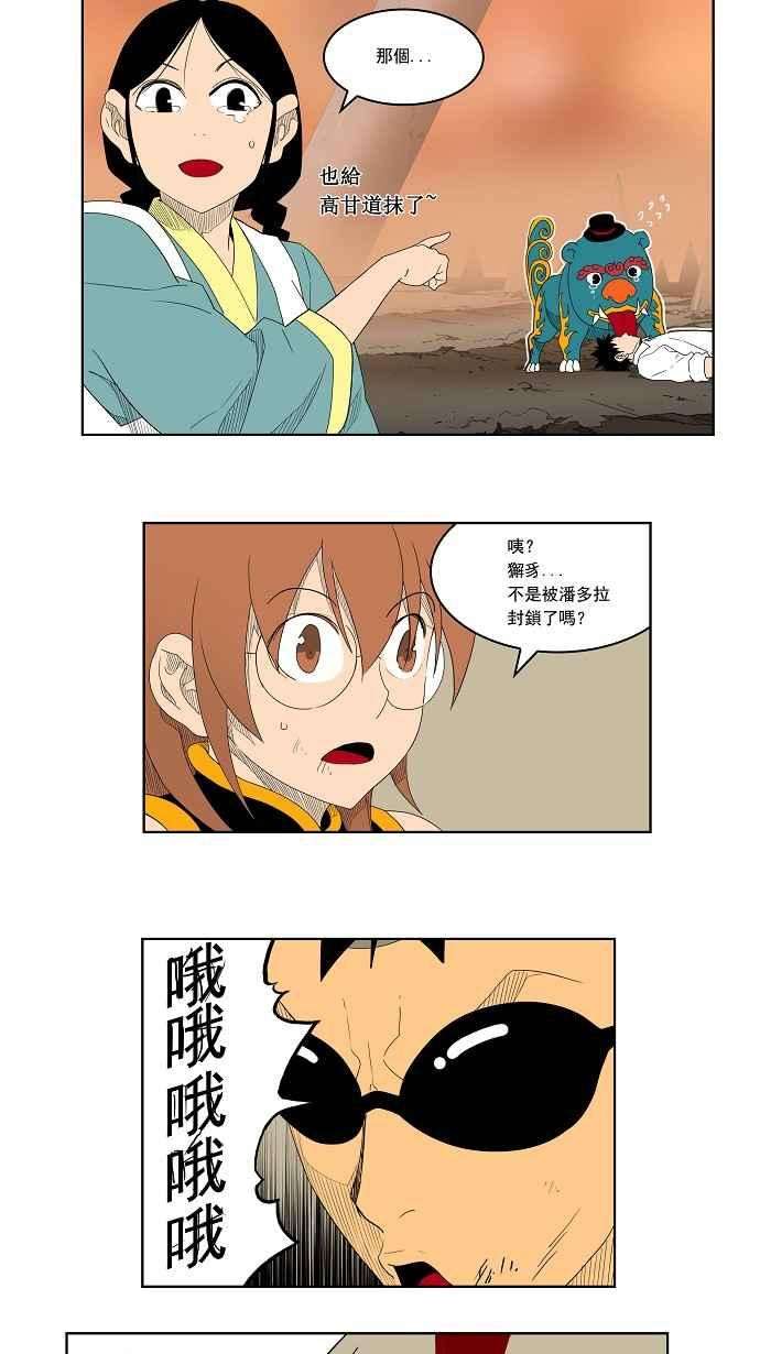 高校之神第3部 冒险 第151话