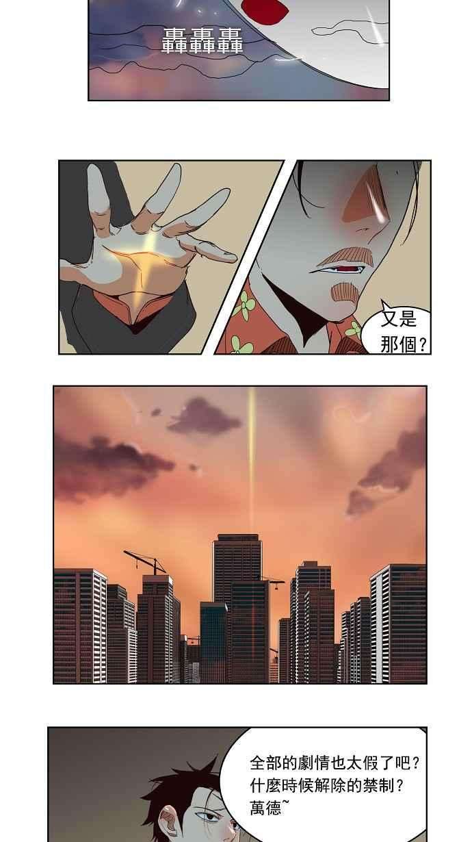 高校之神第3部 冒险 第155话