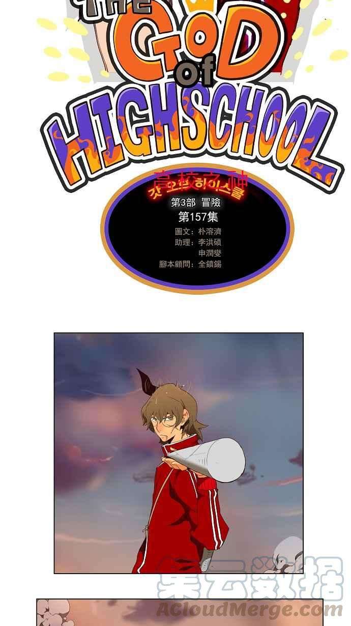 高校之神第3部 冒险 第157话