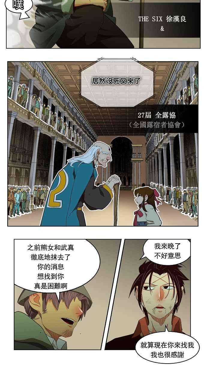 高校之神第3部 冒险 第166话