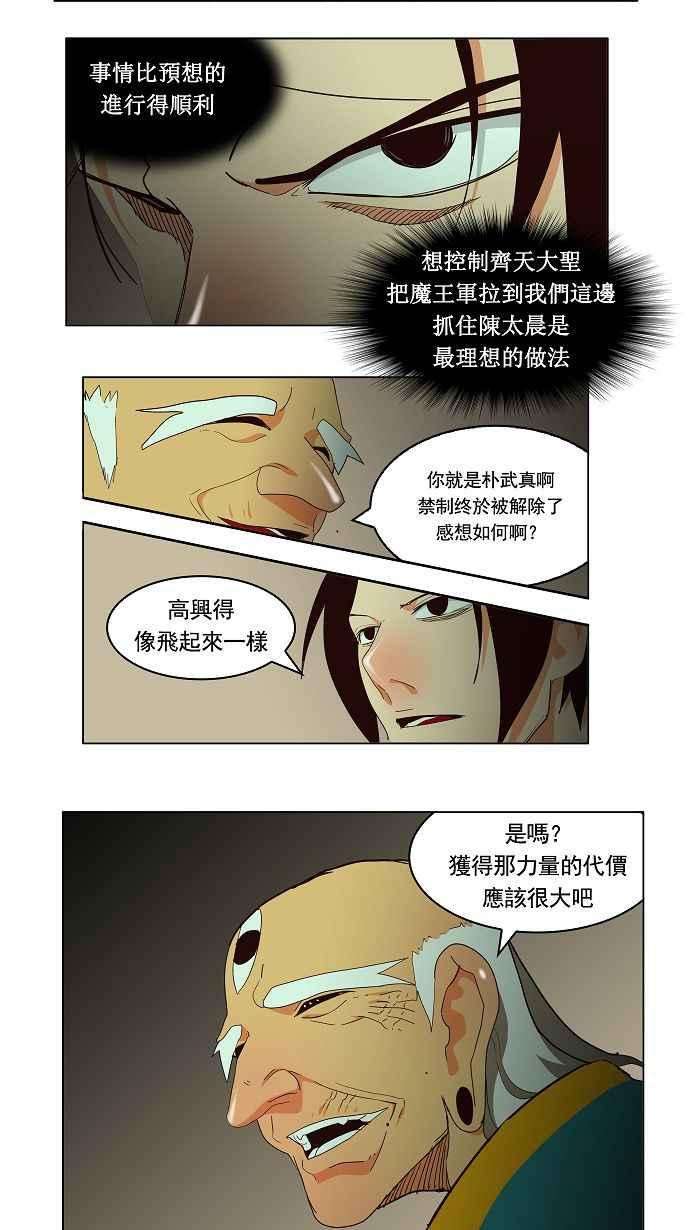 高校之神第3部 冒险 第166话