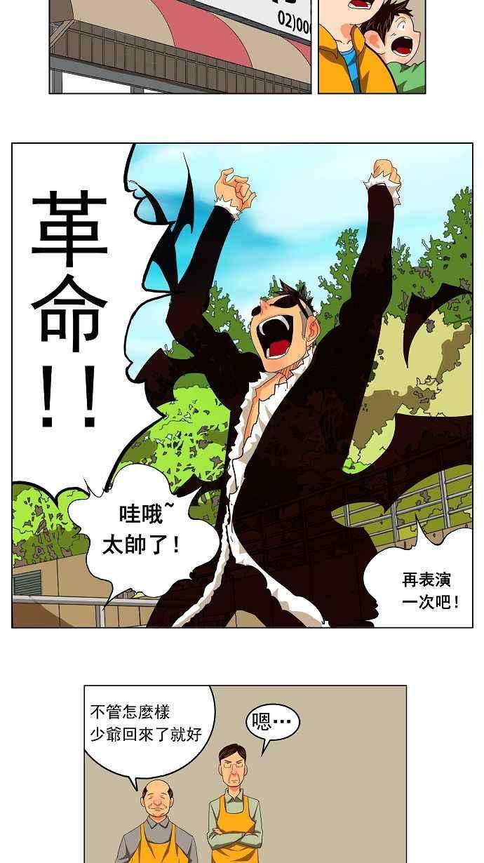 高校之神第3部 冒险 第171话
