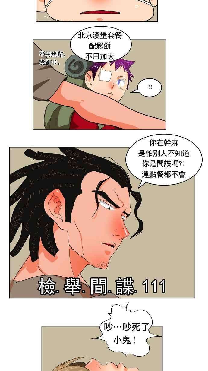高校之神第3部 冒险 第171话