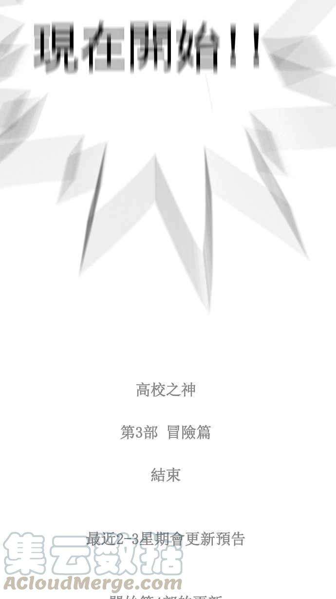 高校之神第3部 冒险 第171话