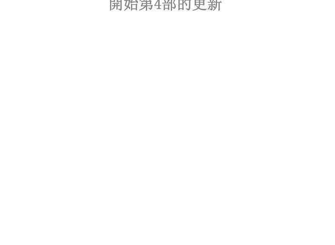高校之神第3部 冒险 第171话