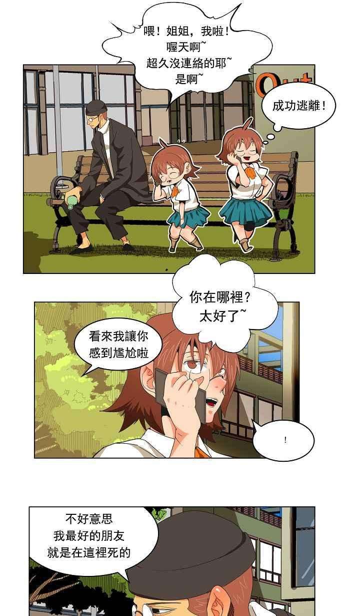 高校之神第3部 冒险 第172话