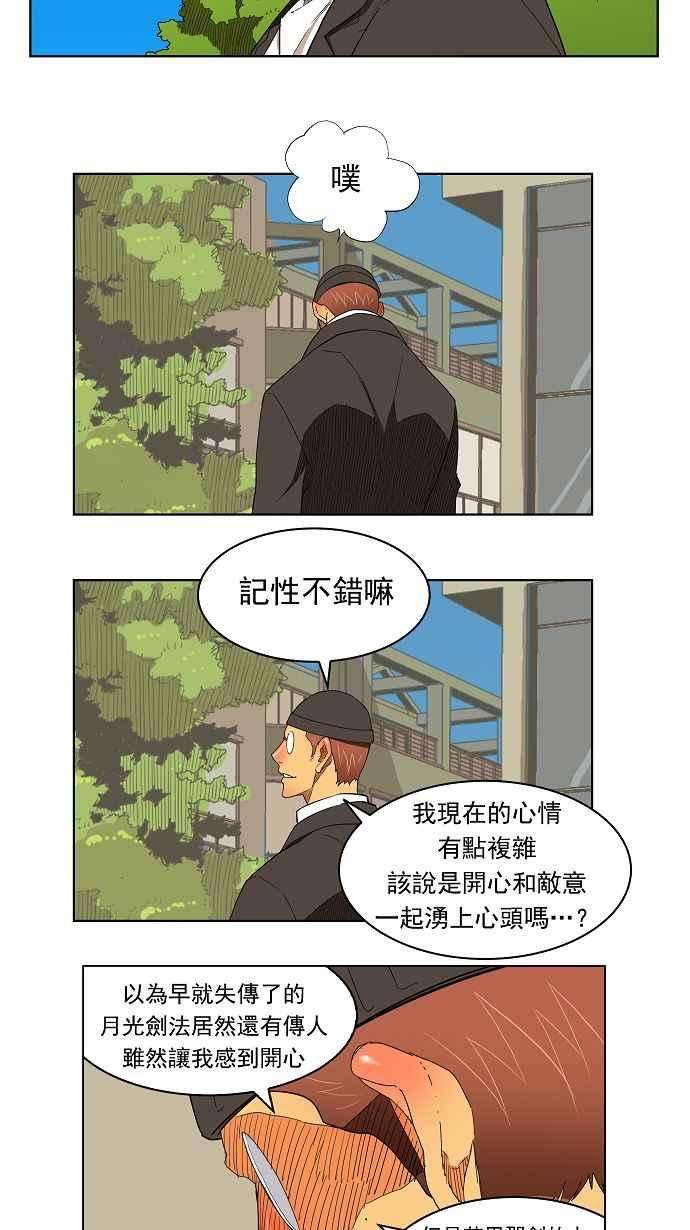 高校之神第3部 冒险 第172话