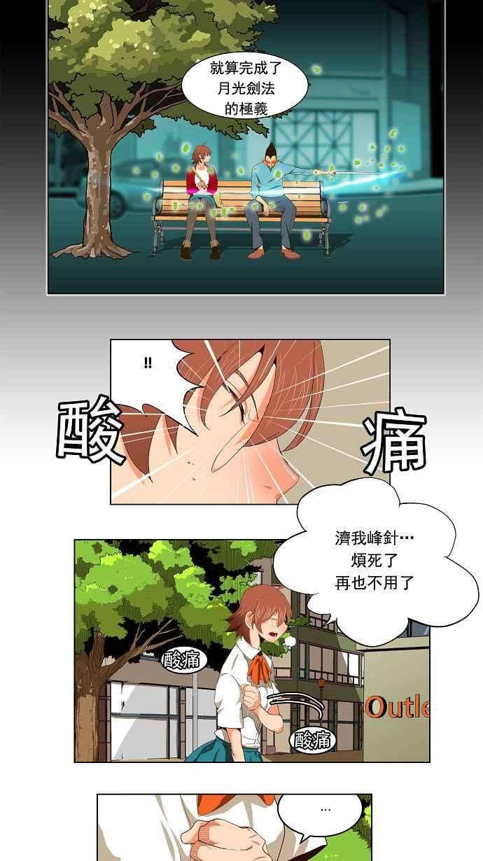 高校之神第3部 冒险 第172话