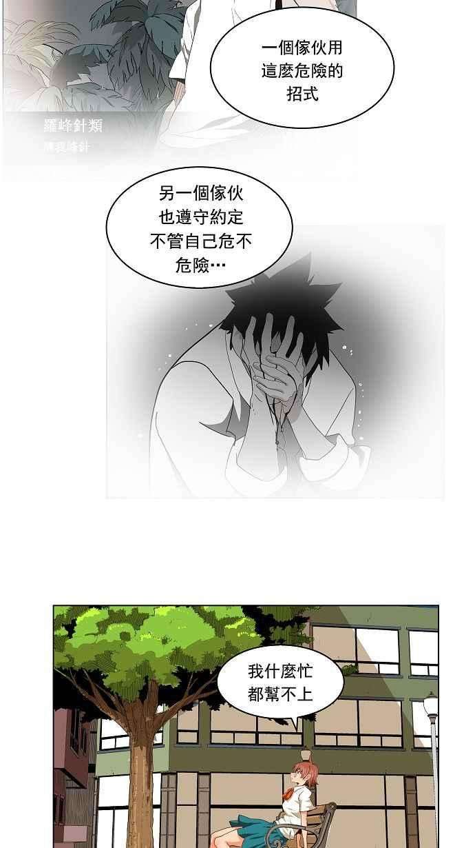 高校之神第3部 冒险 第172话