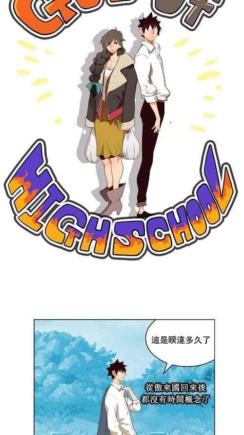 高校之神173话