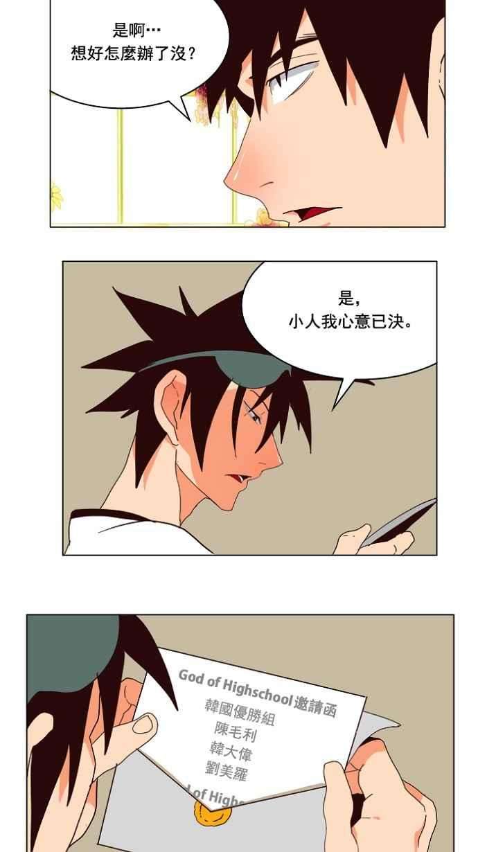 高校之神第4部 世界联赛 第175话