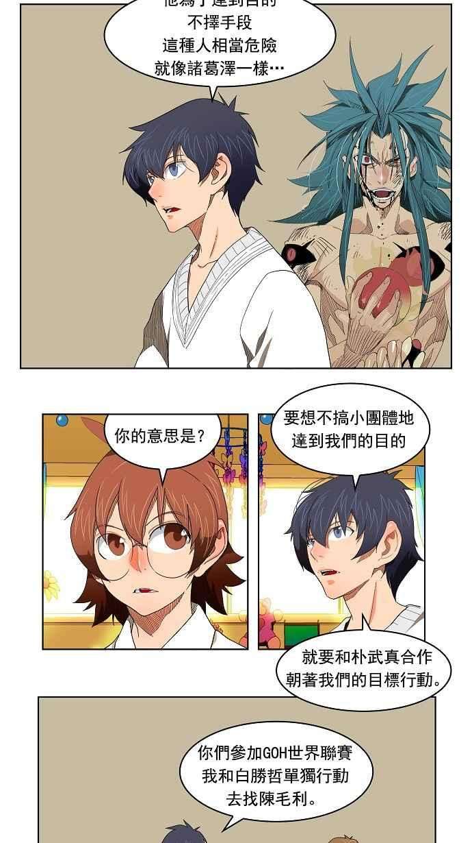 高校之神第4部 世界联赛 第176话