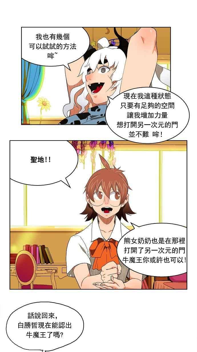 高校之神第4部 世界联赛 第176话
