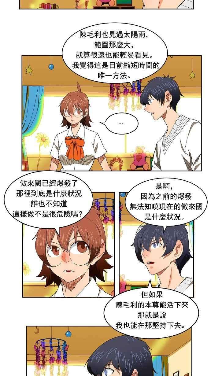 高校之神第4部 世界联赛 第176话