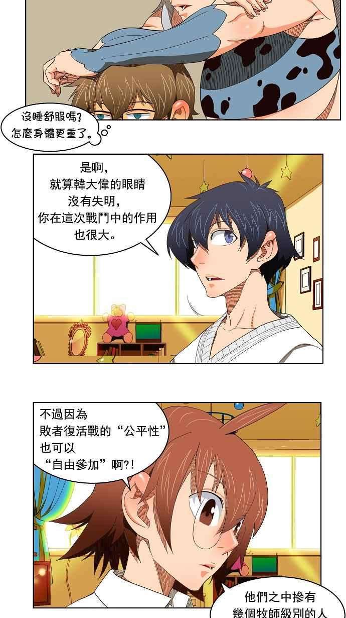 高校之神第4部 世界联赛 第176话